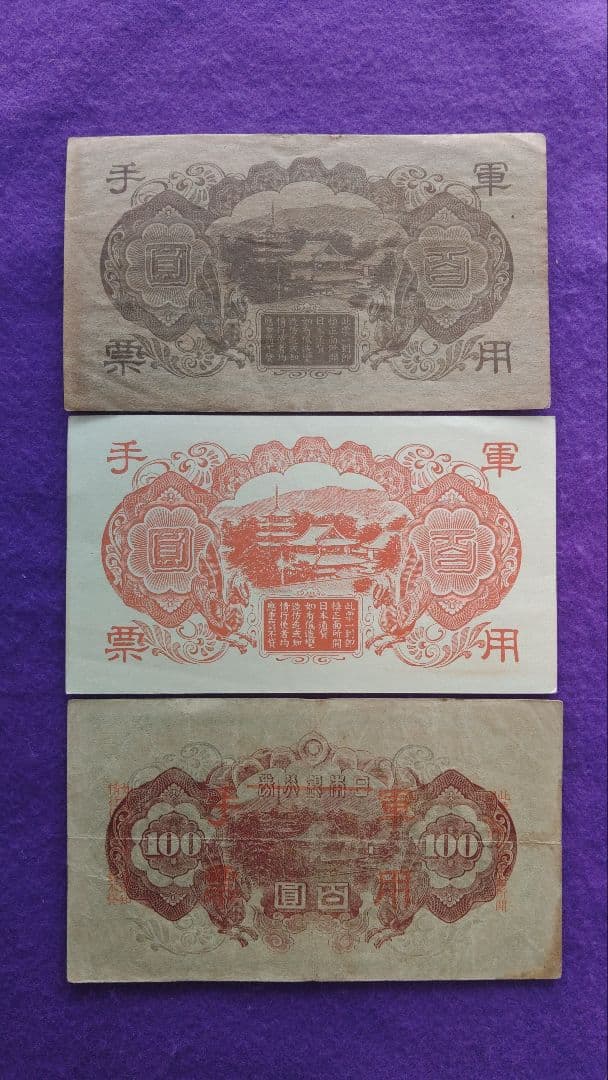 け*ん様 格安　参考価格16,600円　聖徳太子100円札コンプリート7枚