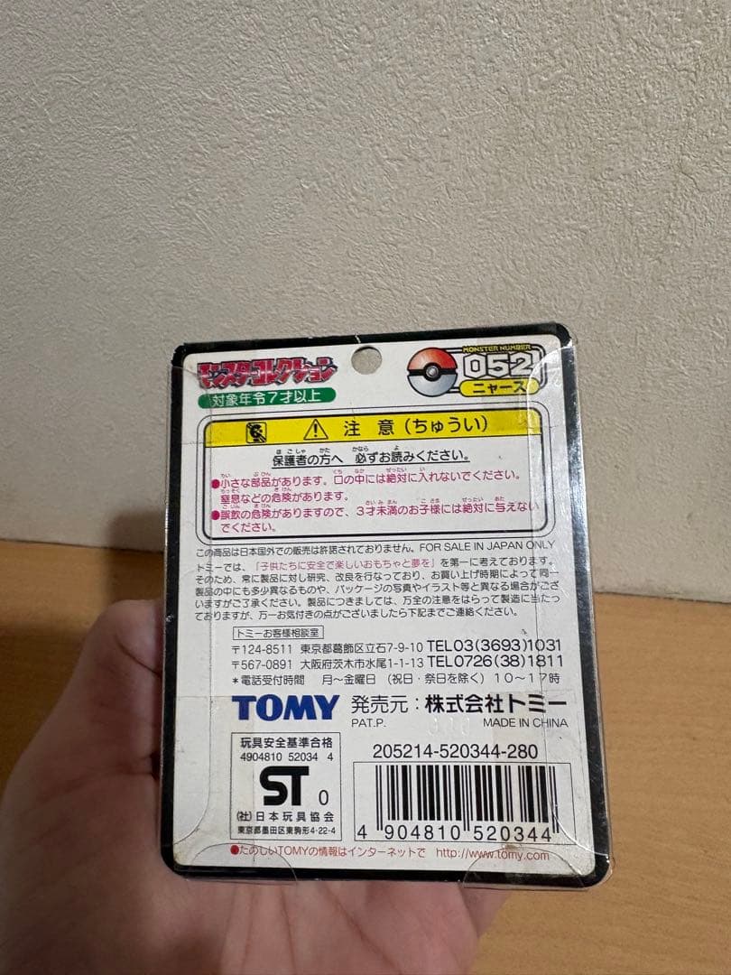 ポケットモンスター モンコレ モンスターコレクション ポケモン ニャース
