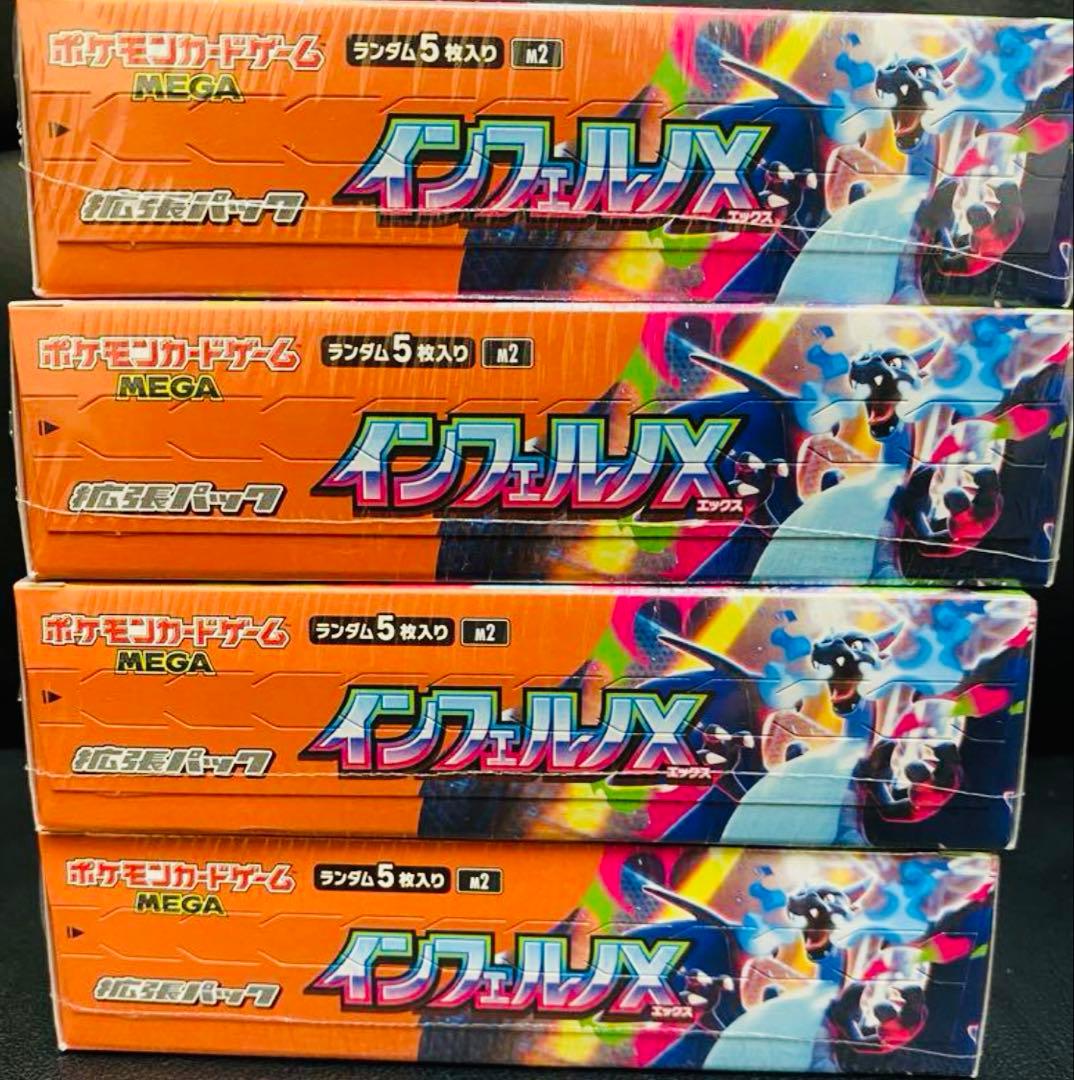 インフェルノX シュリンク付き 新品未開封 リザードン 4BOX 最安値