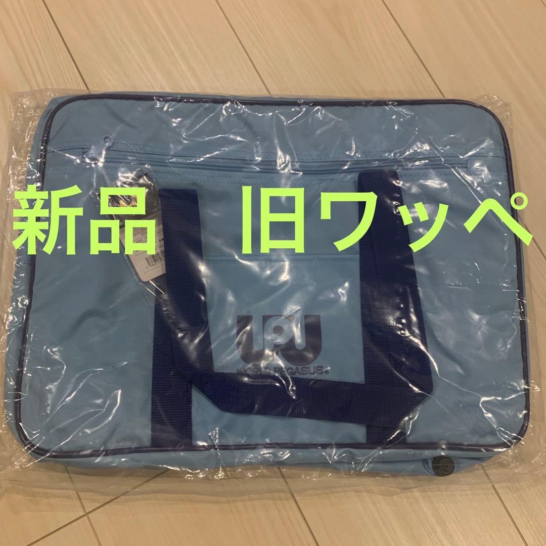 【新品未開封】ワールドペガサス　スクバ　水色 旧ワッペ 新品未開封 ワールドペガサス スクバ 旧ワッペ 水色 スクールバッグ