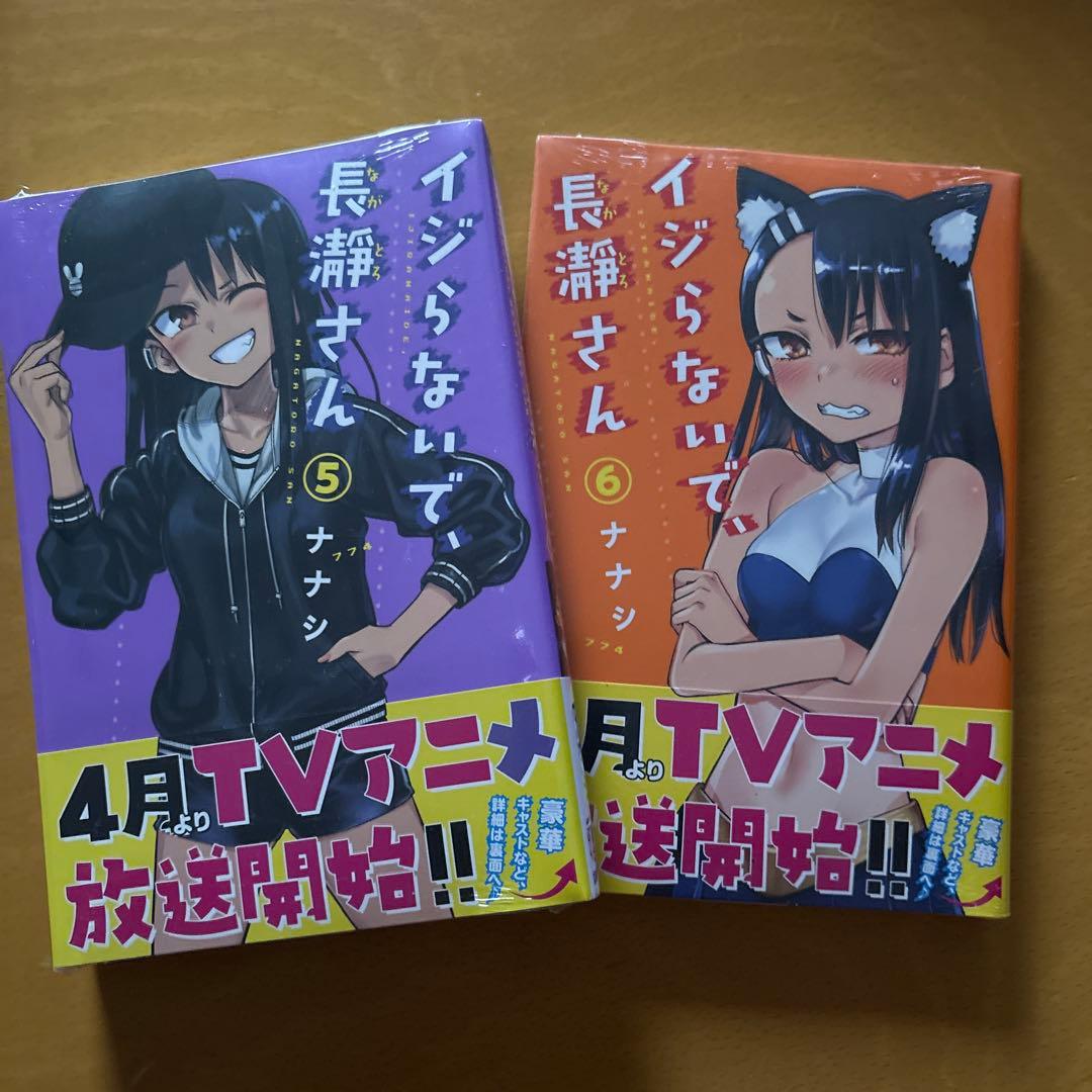 イジらないで、長瀞さん　全巻(最終巻まで)