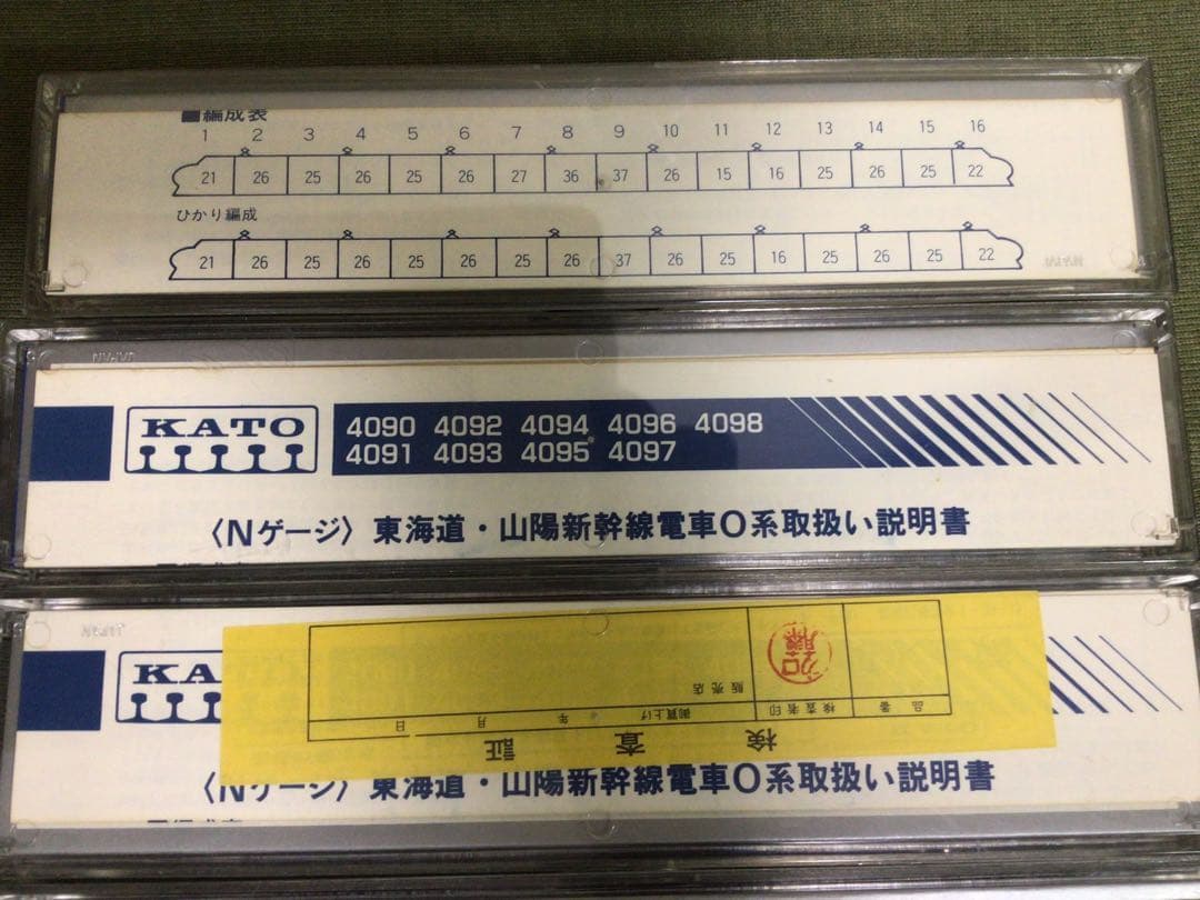 確認用 KATO 関水金属 Nゲージ 0系 新幹線5両セット 鉄道模型