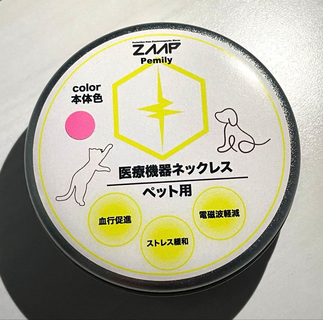 ZAAP Pemily 医療機器搭載 ペット用ネックレス 首輪