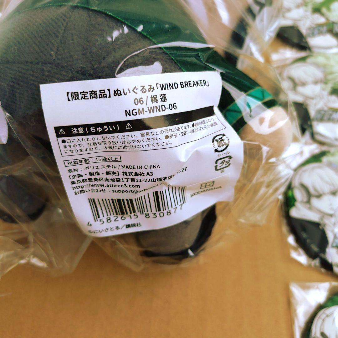WIND BREAKER ウィンブレ 梶蓮 ホログラム缶バッジ ぬいぐるみ