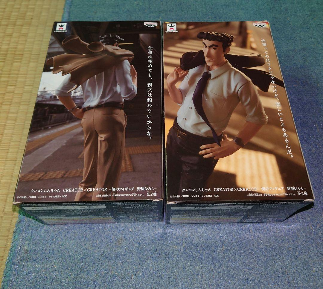 クレヨンしんちゃん　CREATOR×CREATOR‐俺のフィギュア‐野原ひろし