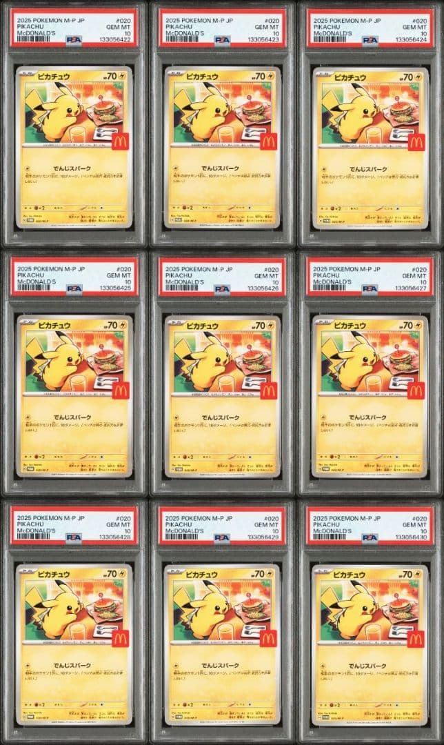 PSA10 マクドナルド ピカチュウ 020/M-P マック プロモ 8連番 psa10