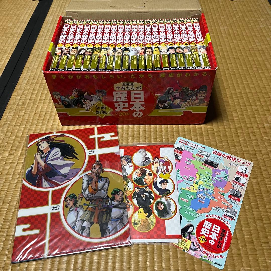集英社版 学習まんが 日本の歴史 全20巻セット 集英社 コンパクト版 学習まんが 日本の歴史 全巻セット(全20巻+別巻2