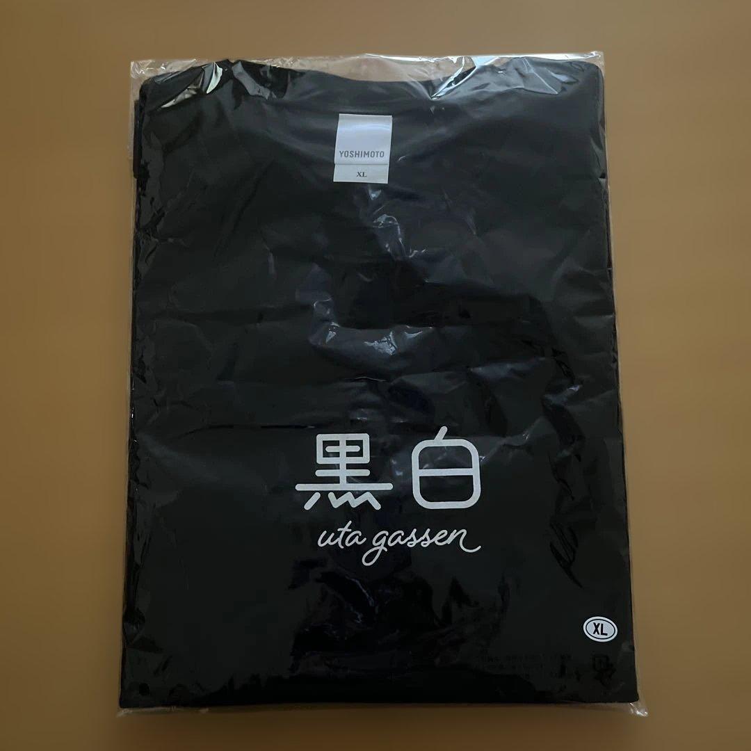 やすともの黒白歌合戦2025 Tシャツ 黒XLサイズ - メルカリ
