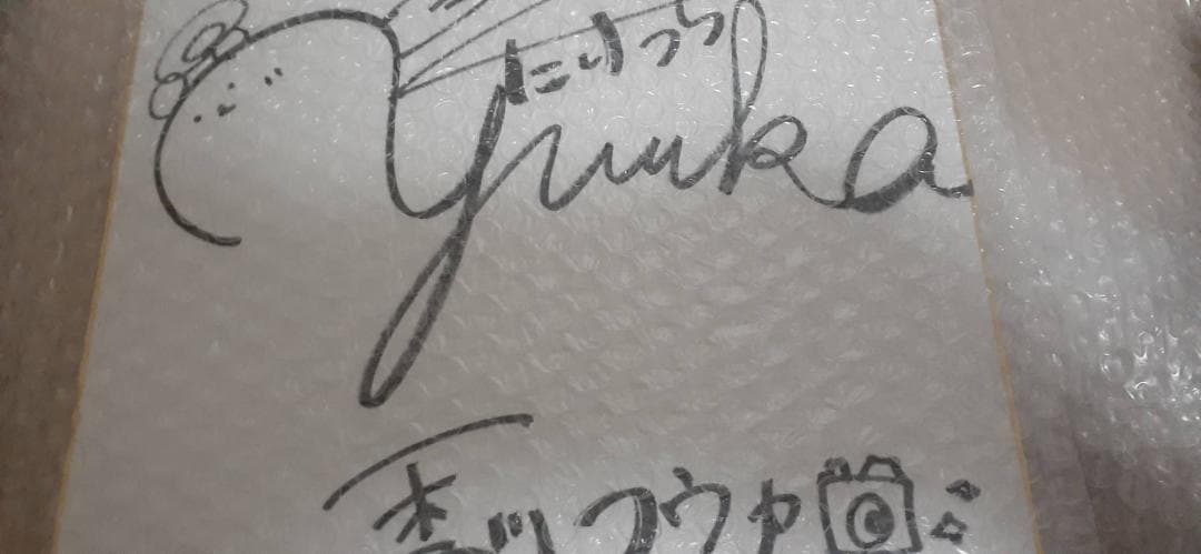 声優 竹内ゆうか さん 直筆サイン色紙 ディライズ ラストメモリーズ 香川フウカ