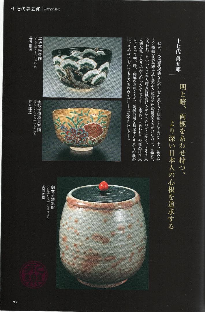 17代永樂善五郎造（而全）『鶏香合』 (共箱) 千家十職 - メルカリ