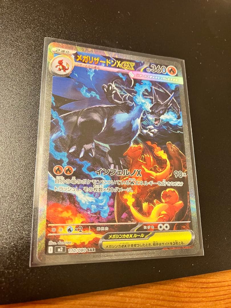 メガリザードンX EX SAR！