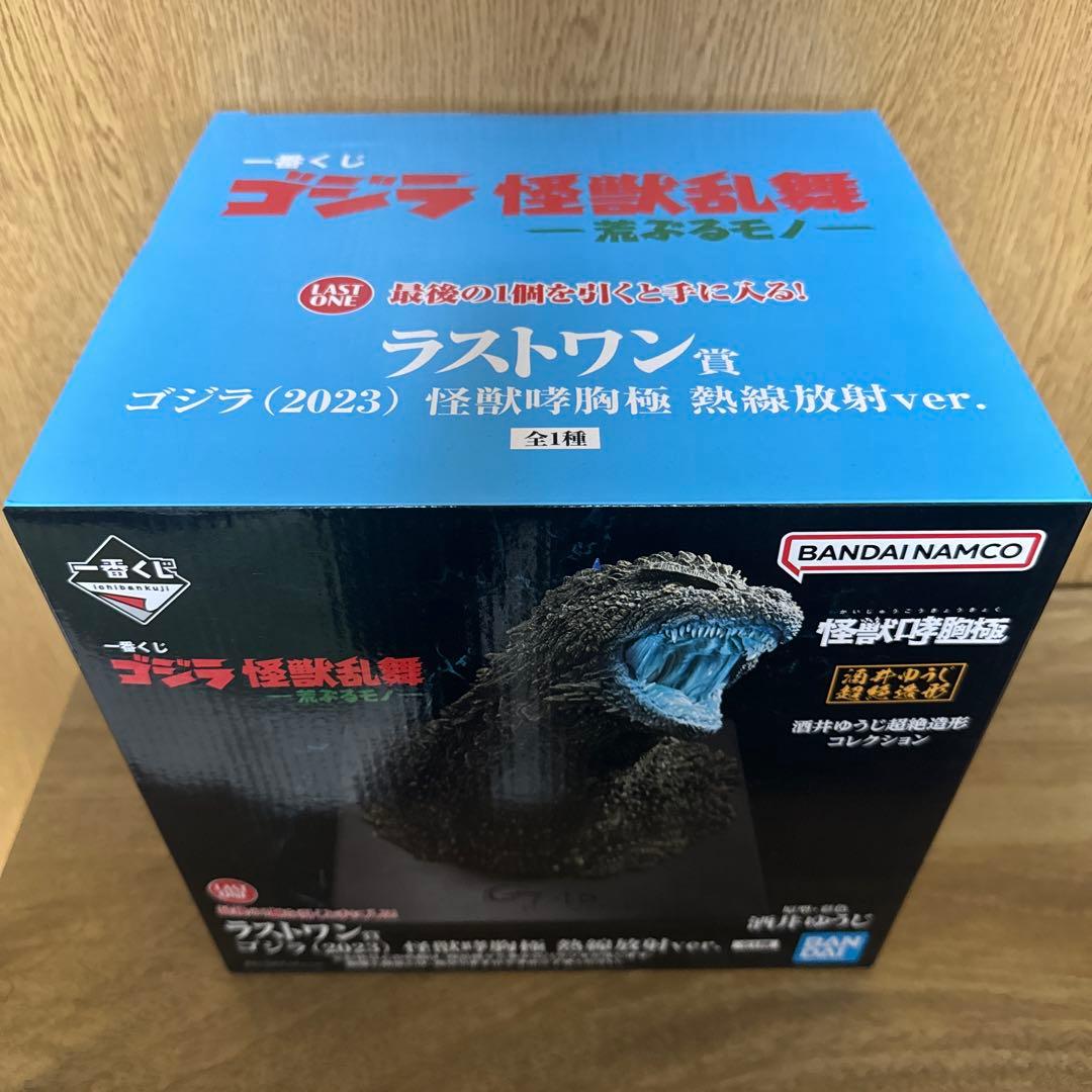 一番くじゴジラ怪獣乱舞　ラストワン賞ゴジラ2023怪獣哮胸極 熱線放射バージョン