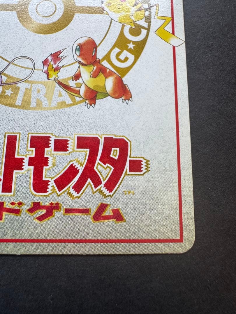 オーヤマのピカチュウ　旧裏　美品