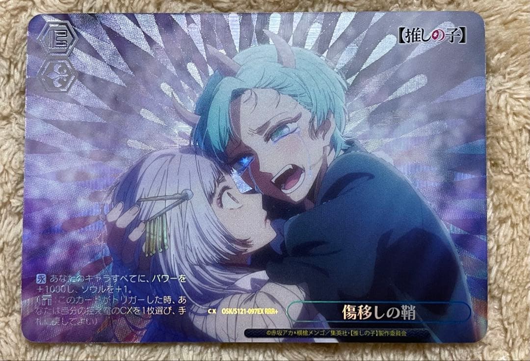 傷移しの鞘 RRR+ 推しの子 ヴァイスシュヴァルツ ヴァイス 推しの子 傷移し