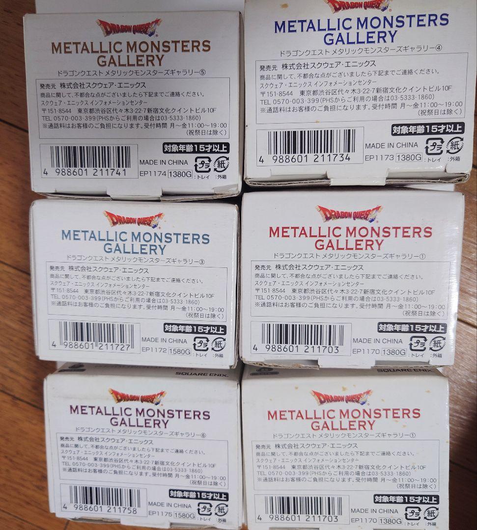 ドラゴンクエストメタリックモンスターズギャラリー 5種6個セット