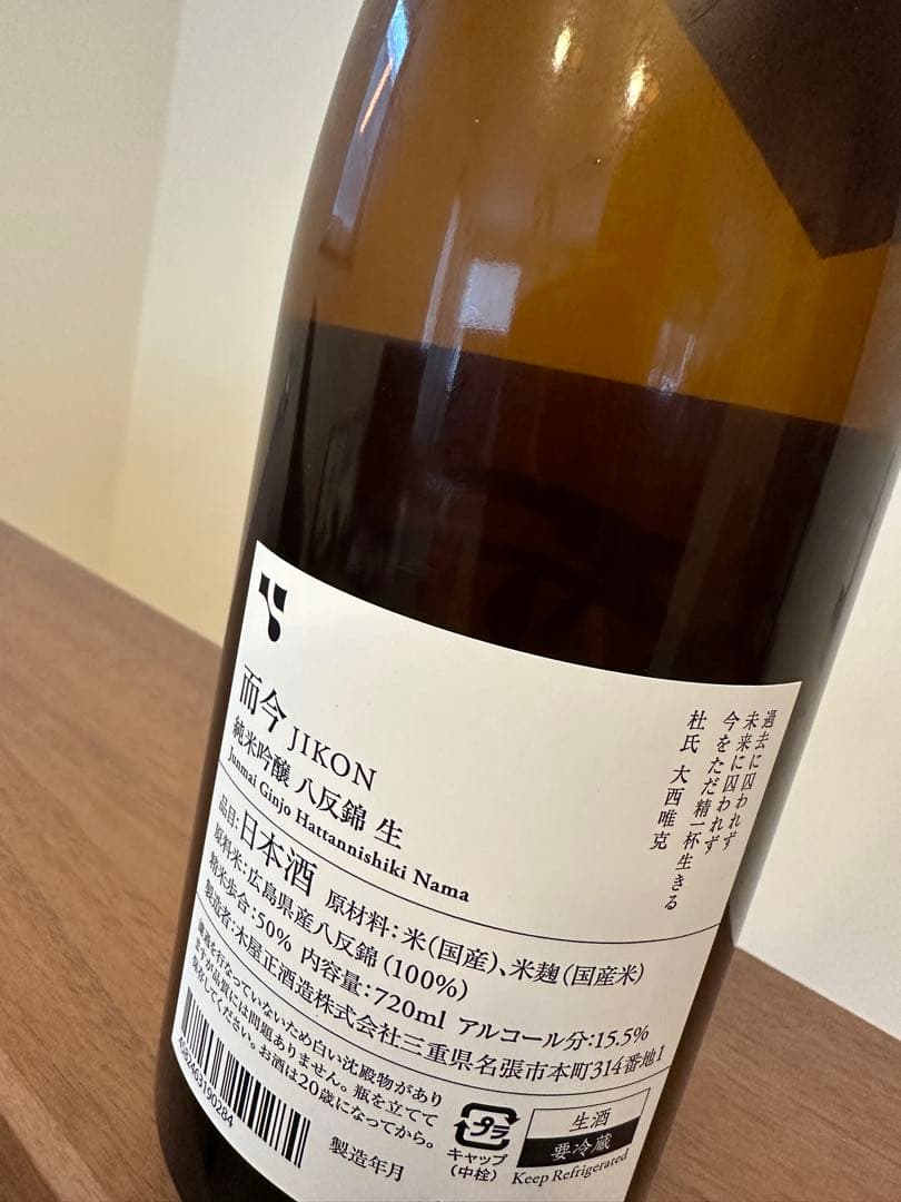 而今 純米吟醸 八反錦 生 720ml 2025 - メルカリ