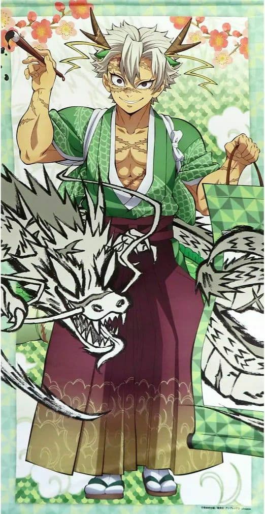 鬼滅の刃 タペストリー 不死川実弥 辰年 等身大絵巻 等身大