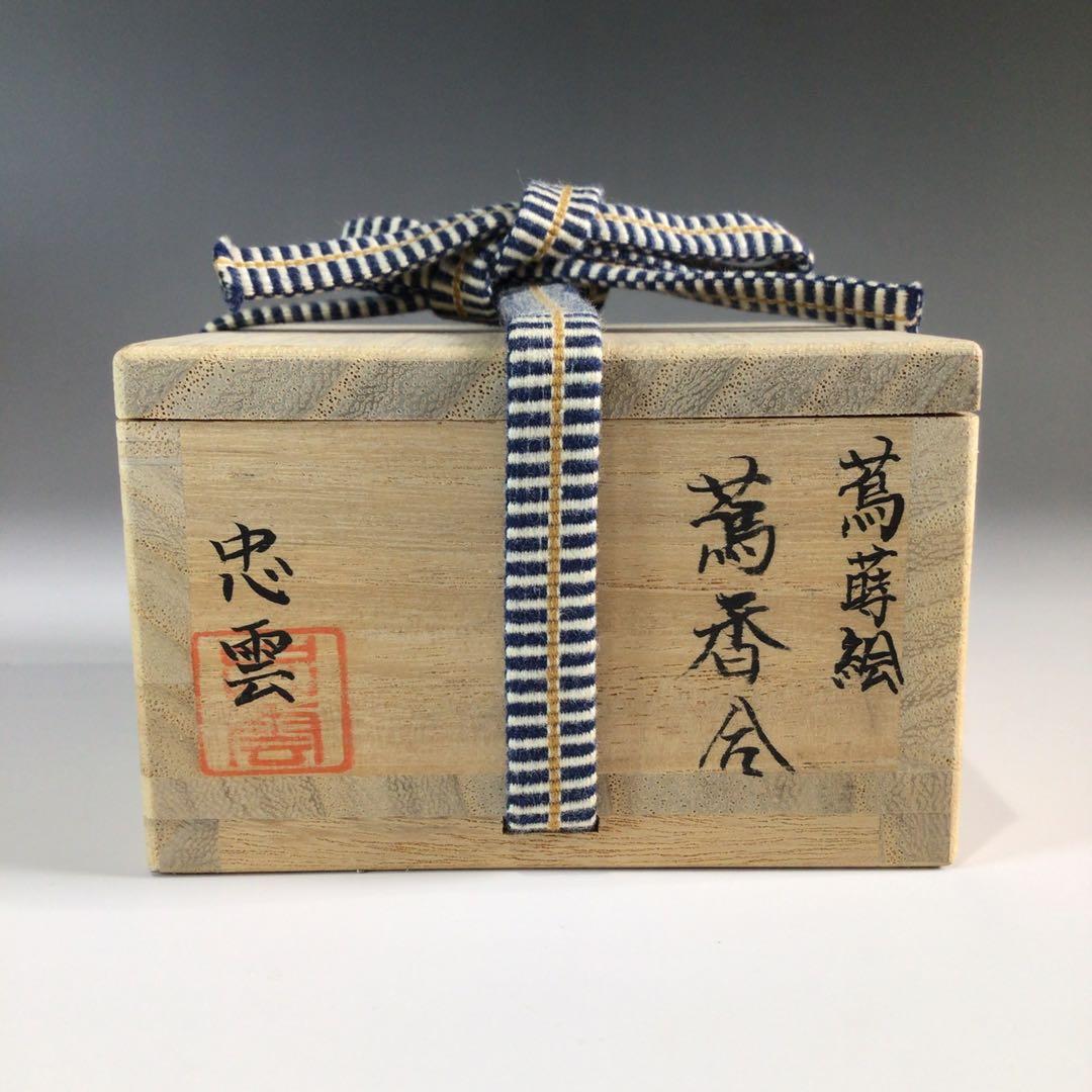 P481 香合 『多田忠雲作』『木製』『螺鈿細工』『蔦蒔絵』 共箱