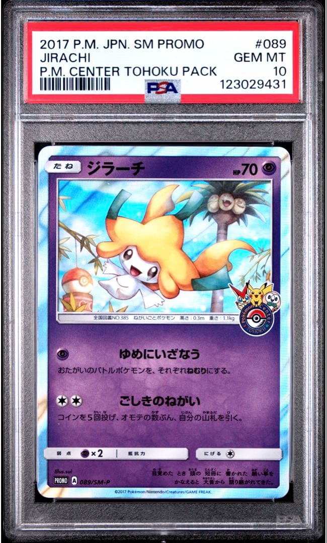 PSA10】ジラーチ PROMO SM-P プロモカード 089/SM-P