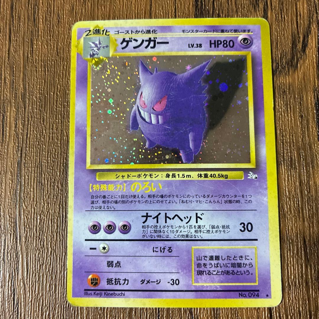 ゲンガー ☆ 第3弾拡張パック 化石の秘密 旧裏 ポケモンカード - メルカリ