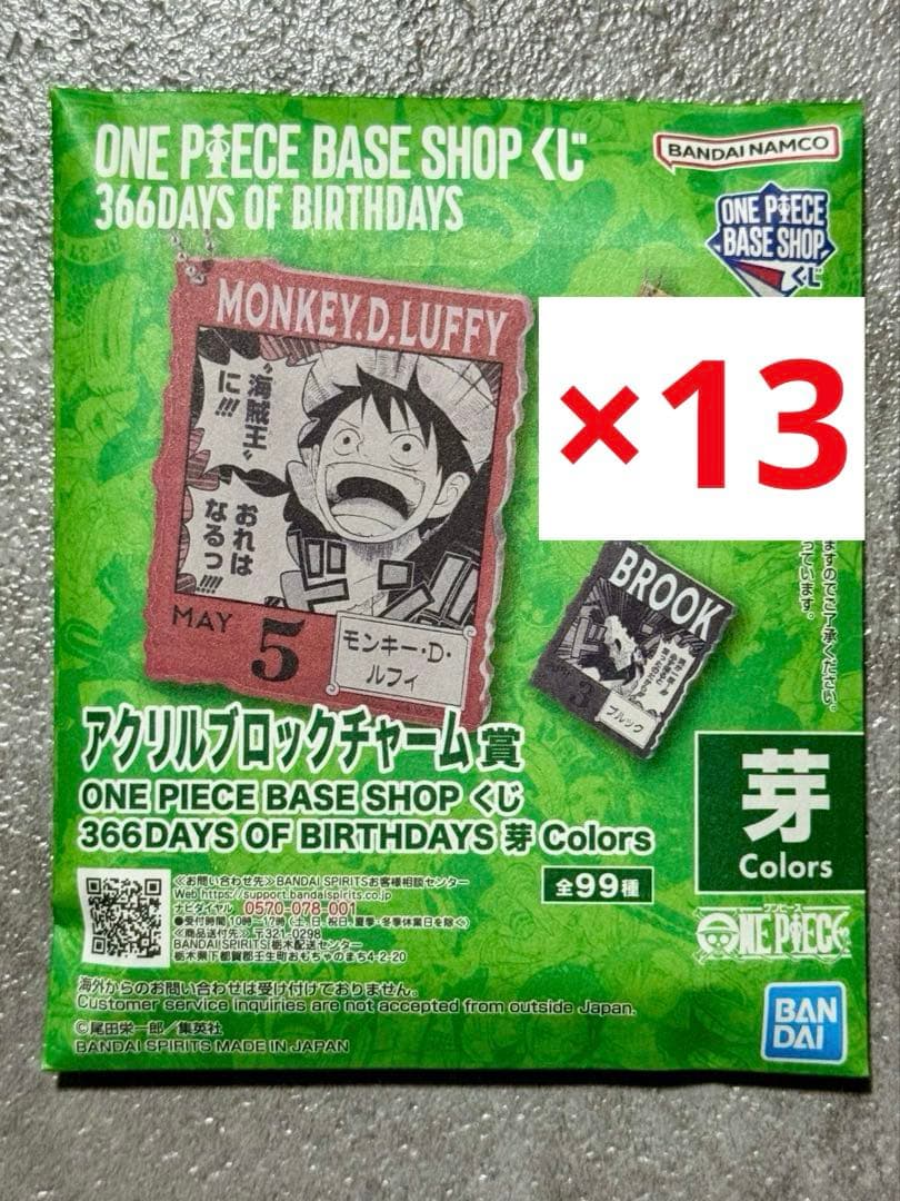 onepiece base shop アクリルブロック 芽 13個セット - メルカリ