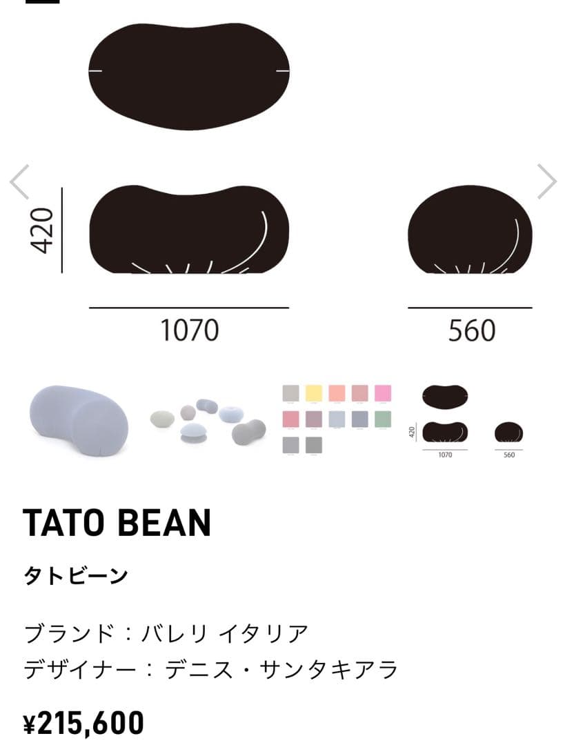 タトビーン　バレリイタリア　スツール