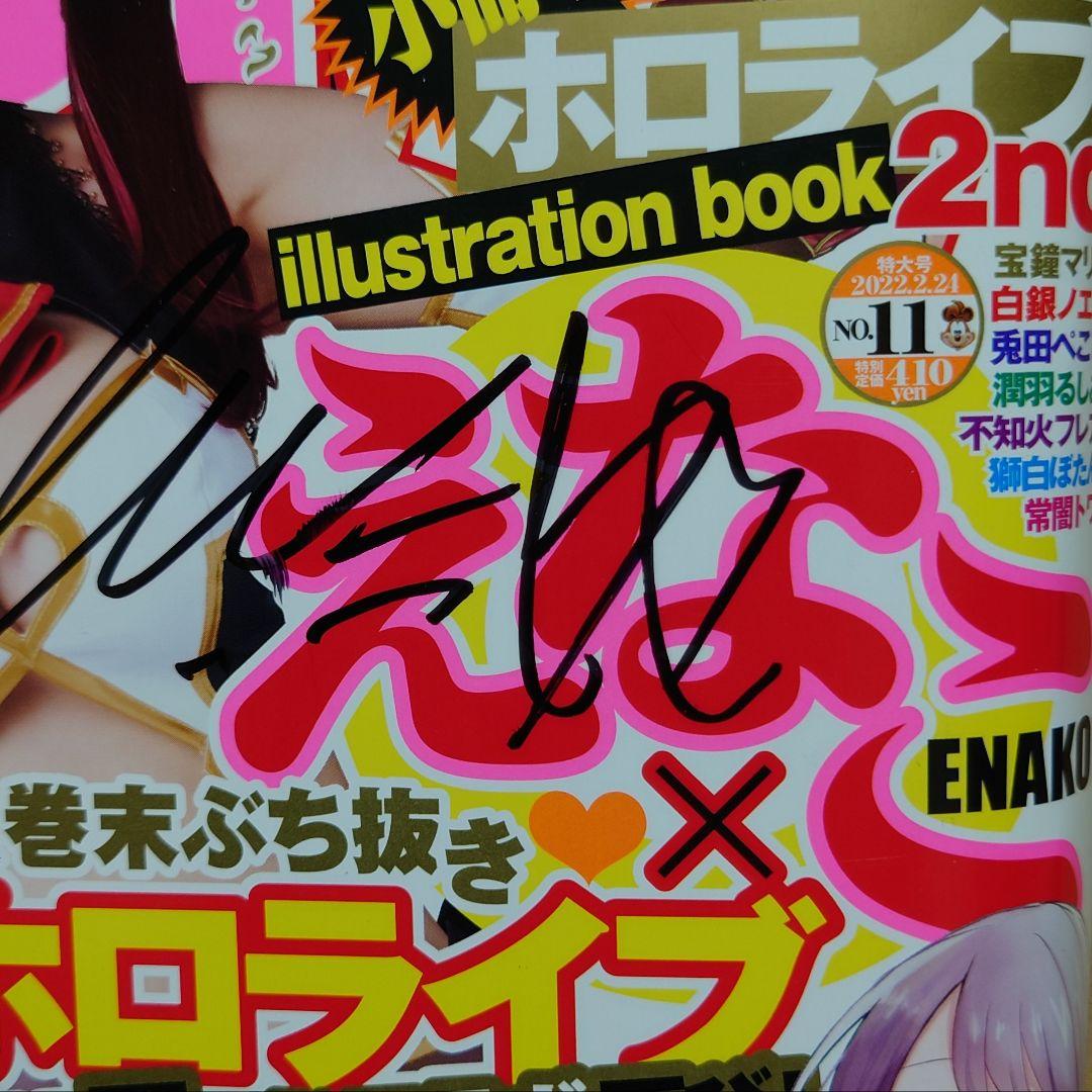 えなこ】直筆サイン入り ヤングジャンプ 11号 - メルカリ