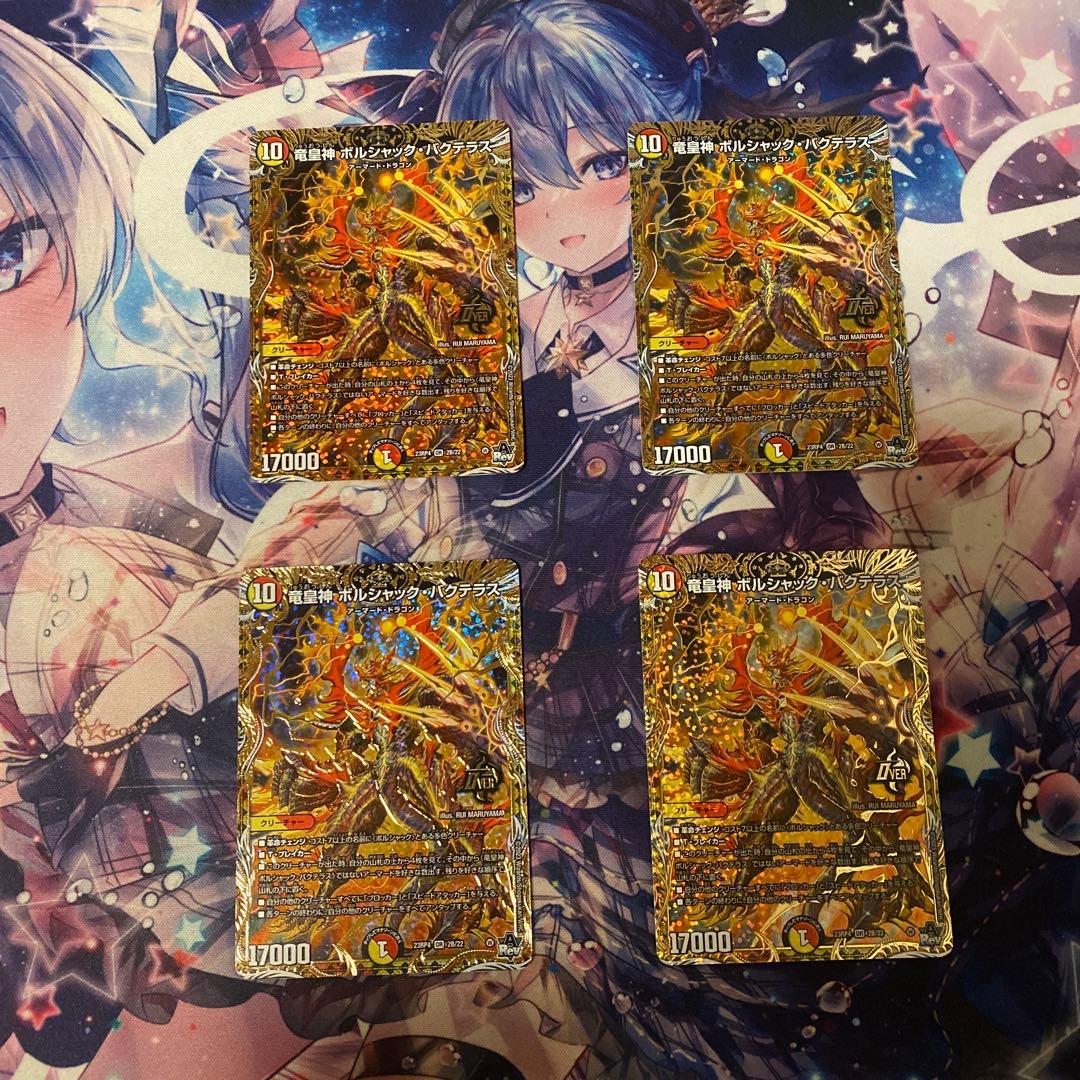 竜皇神ボルシャックバクテラス　b 竜皇神 ボルシャック・バクテラス(DM23RP4 OR2/OR2) | デュエル