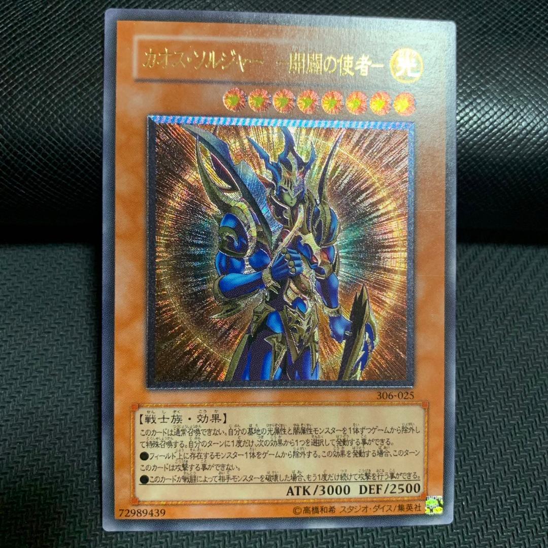 美品遊戯王 カオス・ソルジャー －開闢の使者－レリーフ