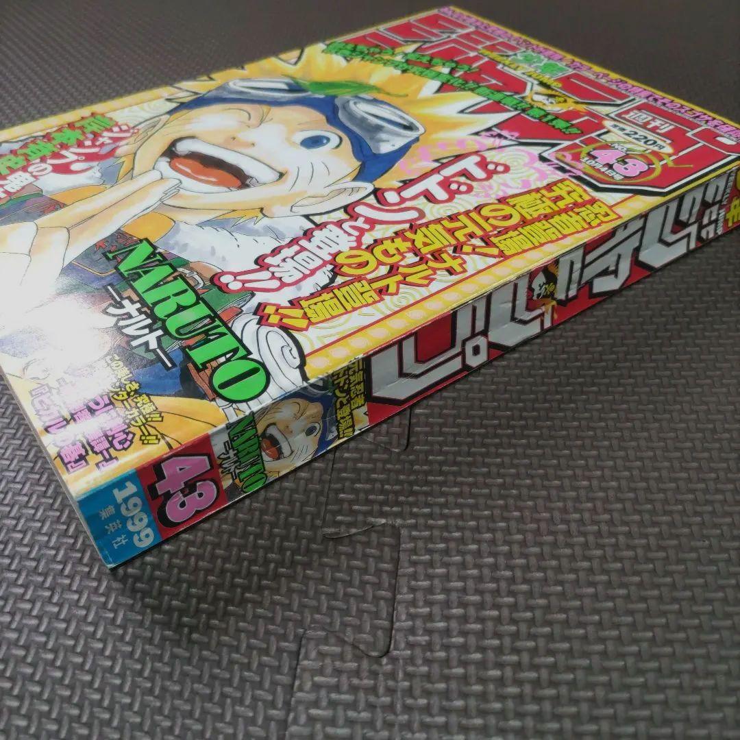 美品 NARUTO 新連載+3冊 週刊少年ジャンプ1999年43号 岸本斉史