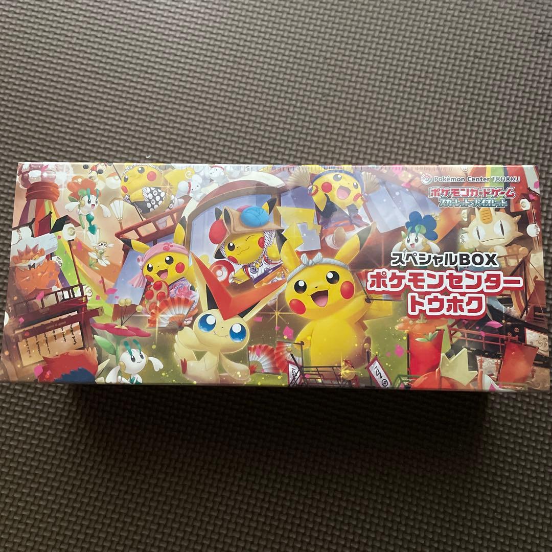 ポケモンセンタートホウ スペシャルBOX