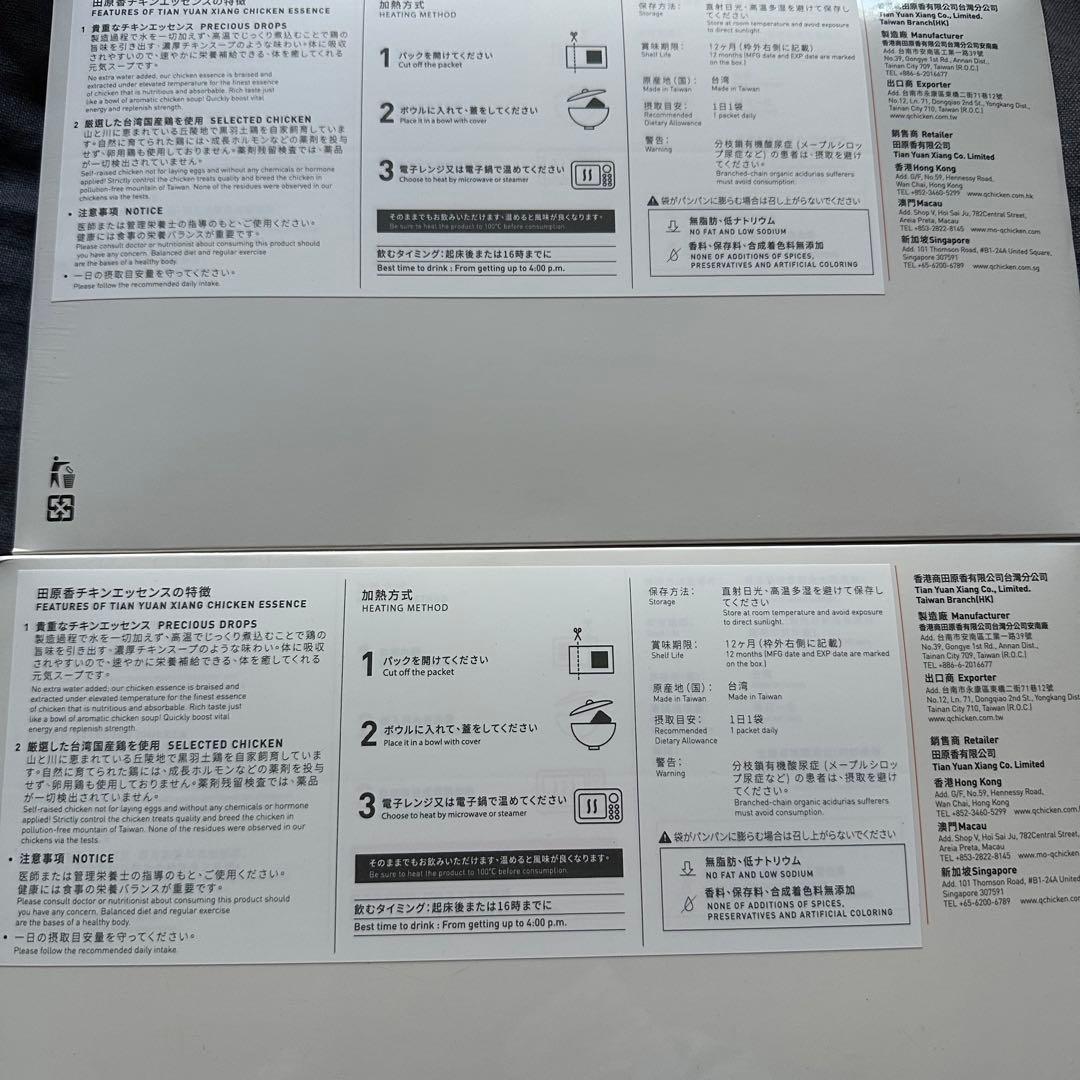 田原香TIAN YUAN XIANG チキンエッセンス 無藥材 2個セット 飲料・酒