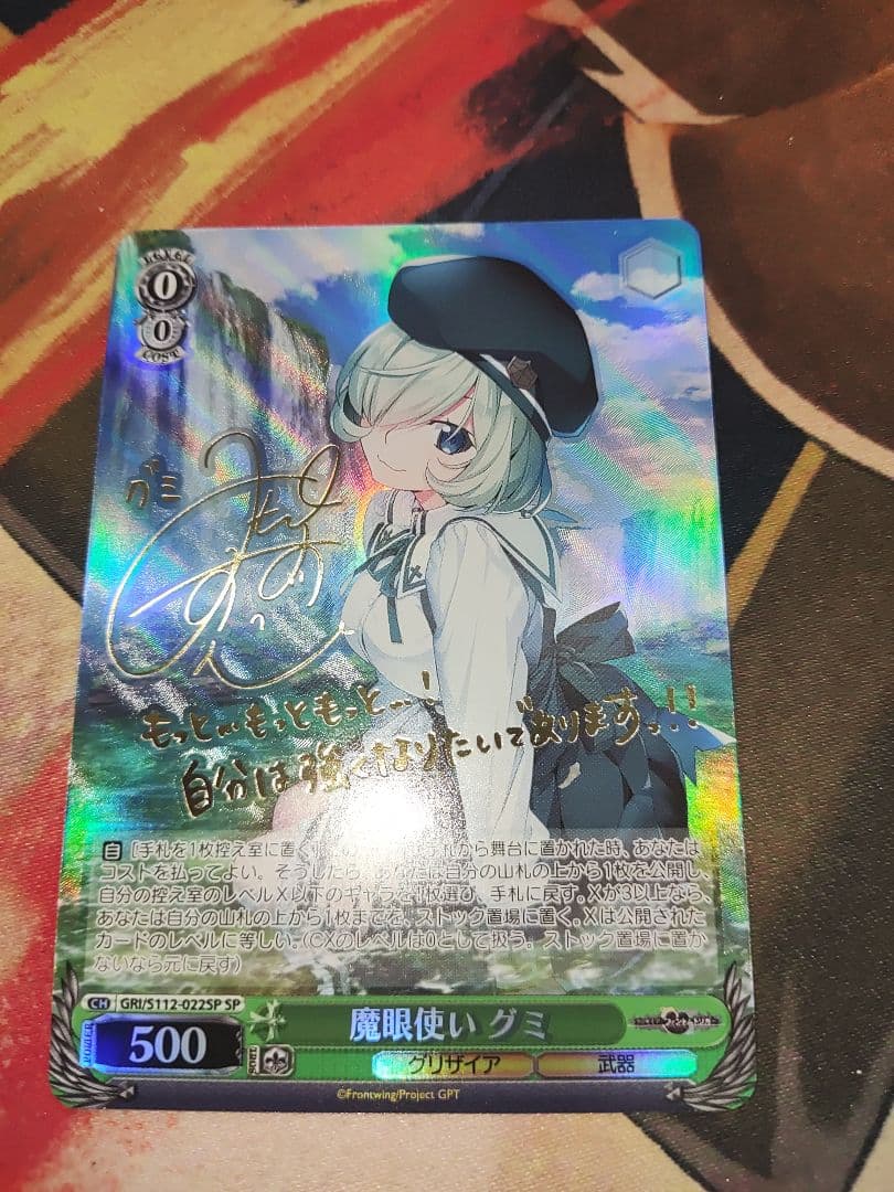 魔眼使い グミ SP サイン