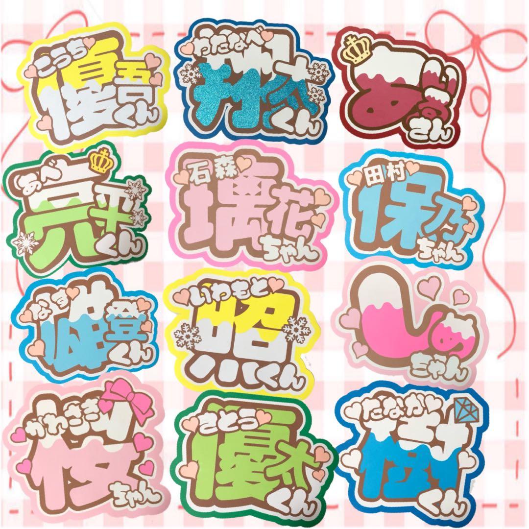 うちわ文字　ファンサ　ネームボード　オーダー　連結　文字パネル 　幸せな時間