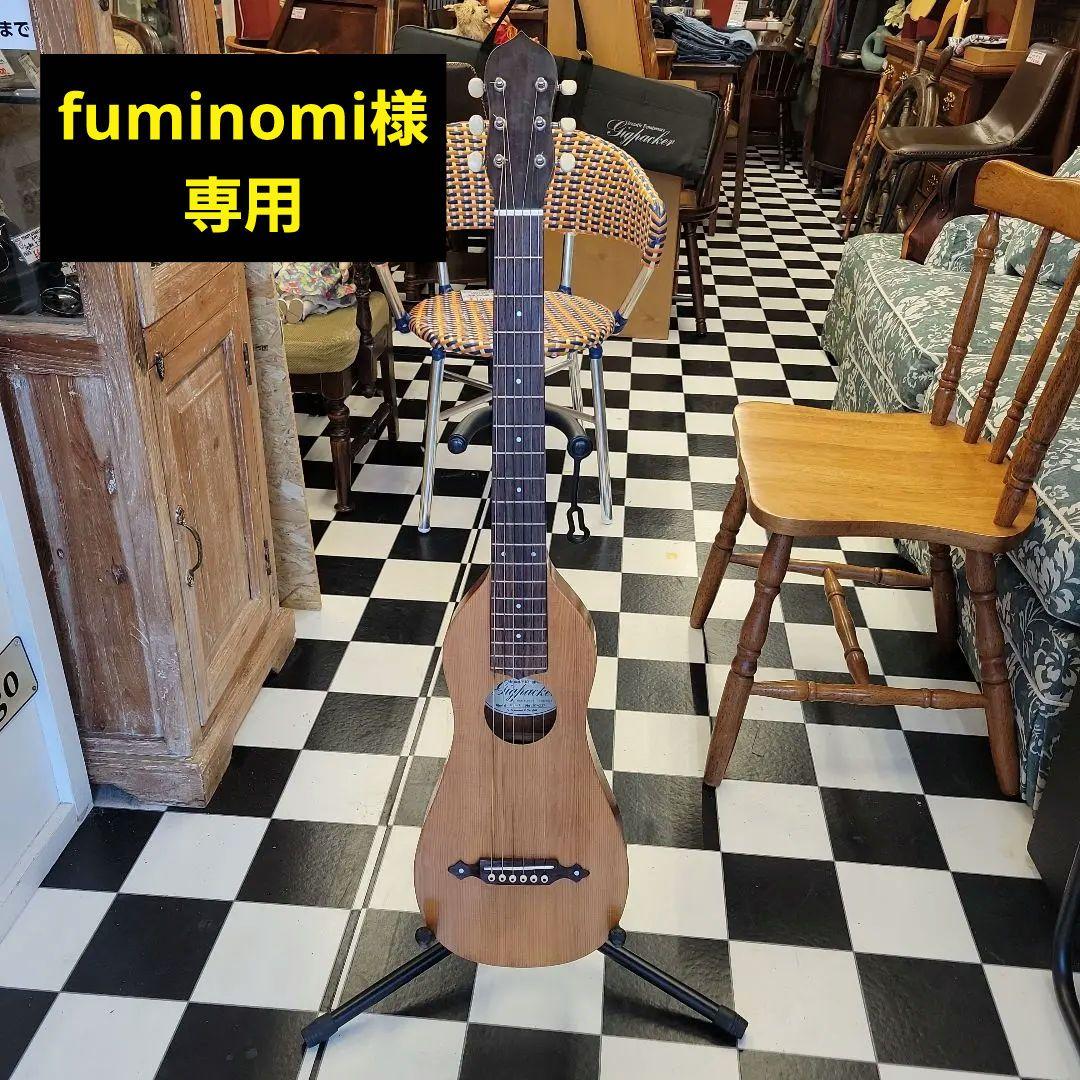 黒沢楽器 Gigpacker GPF-1ギグパッカー トラベルギター