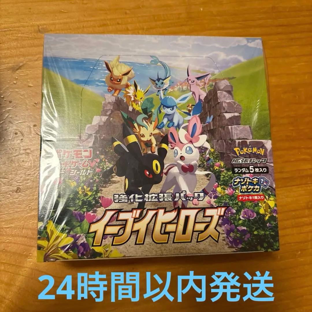 イーブイヒーローズBOX シュリンク付き