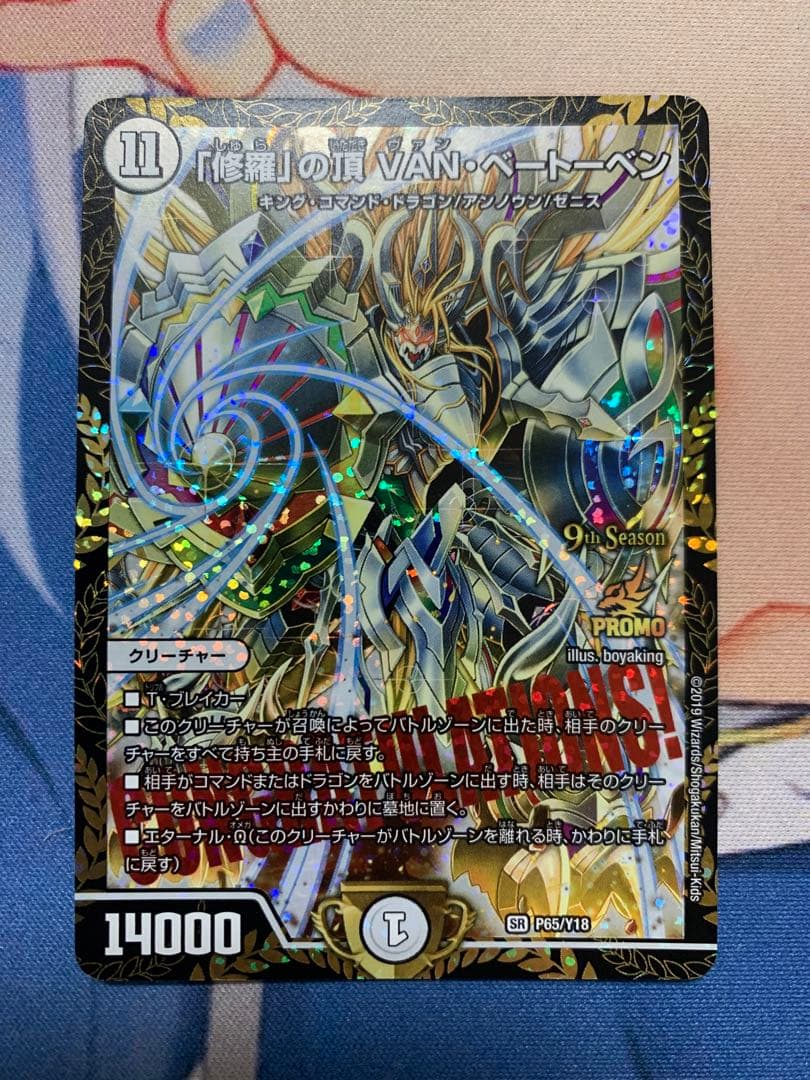 「修羅」の頂VANベートーベン　バンベートーベン　ヴァンベートーベン　プロモ