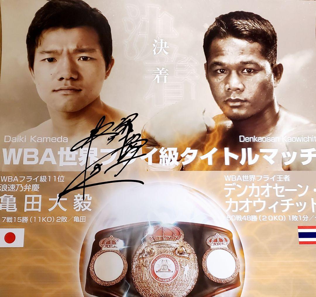 ボクシング ポスター デンカオセーンvs亀田大毅 神戸ワールド記念ホール