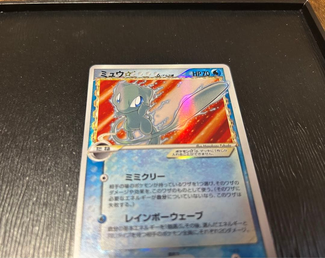 ミュウ☆δ-デルタ種