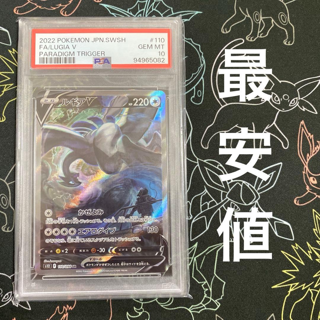 PSA10 2022 ルギアV(SA) SR 110/098 ポケモンカード