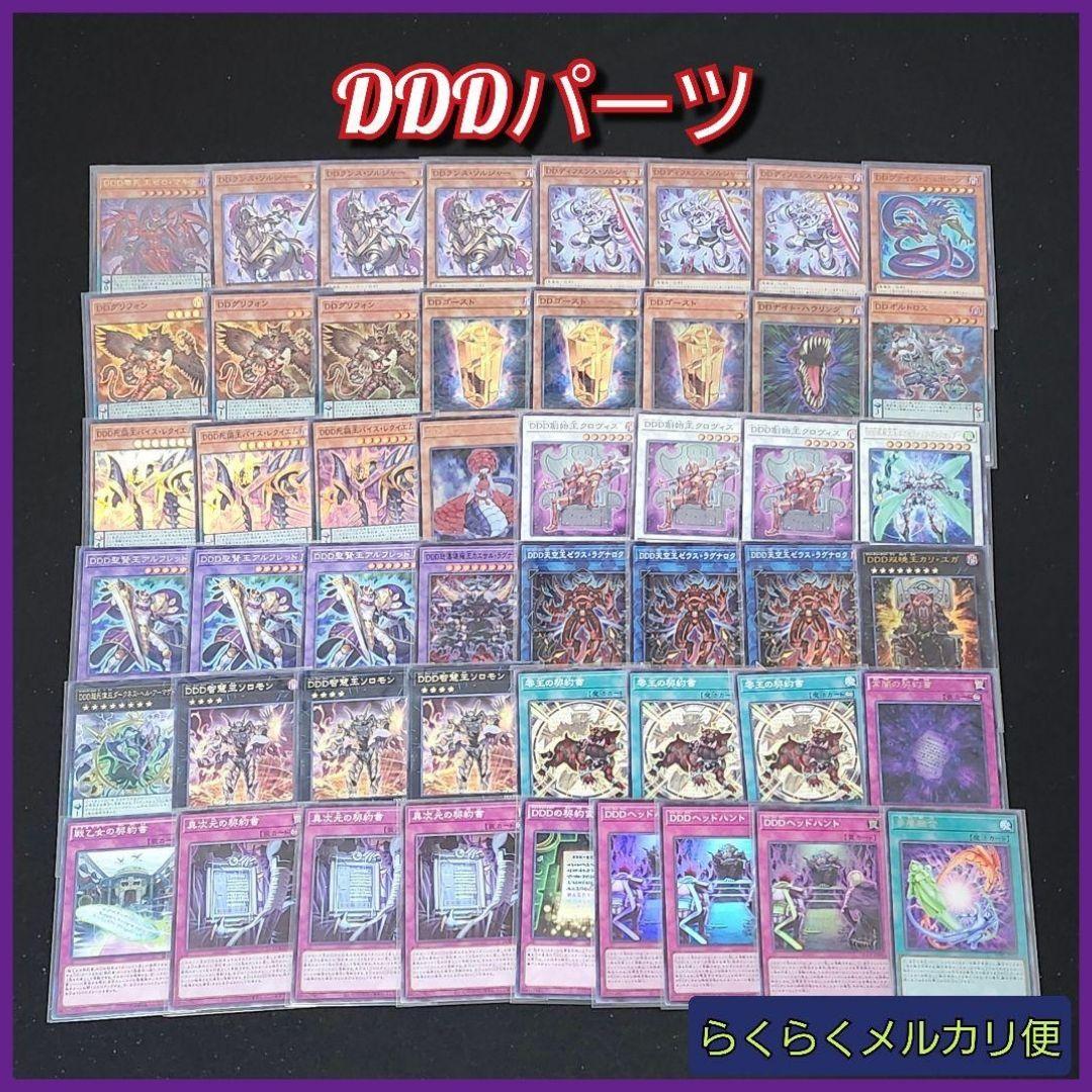 遊戯王】DDDデッキパーツセット - メルカリ
