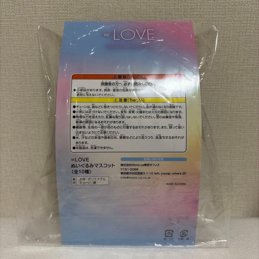 音嶋莉沙 ぬいぐるみマスコット アリーナツアー イコラブ ＝LOVE