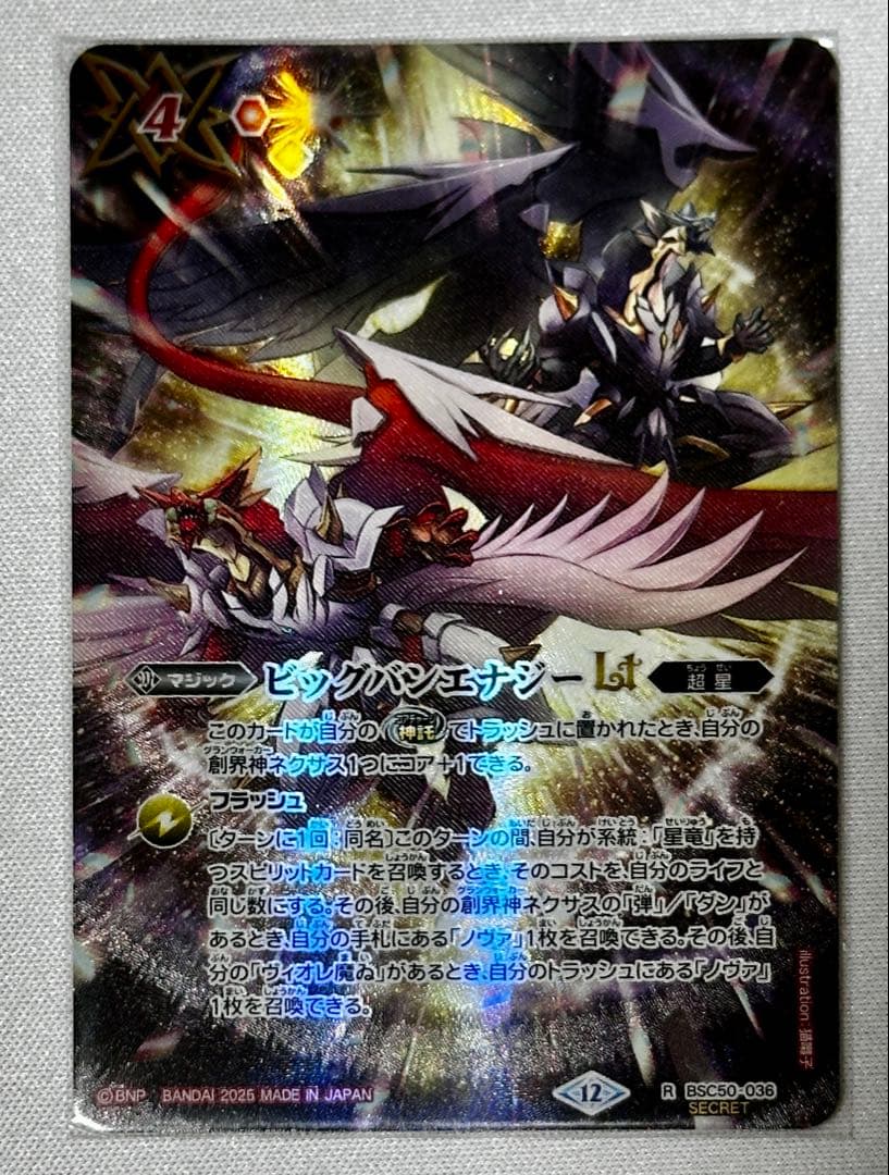 バトスピ ビッグバンエナジーLT シークレット - メルカリ