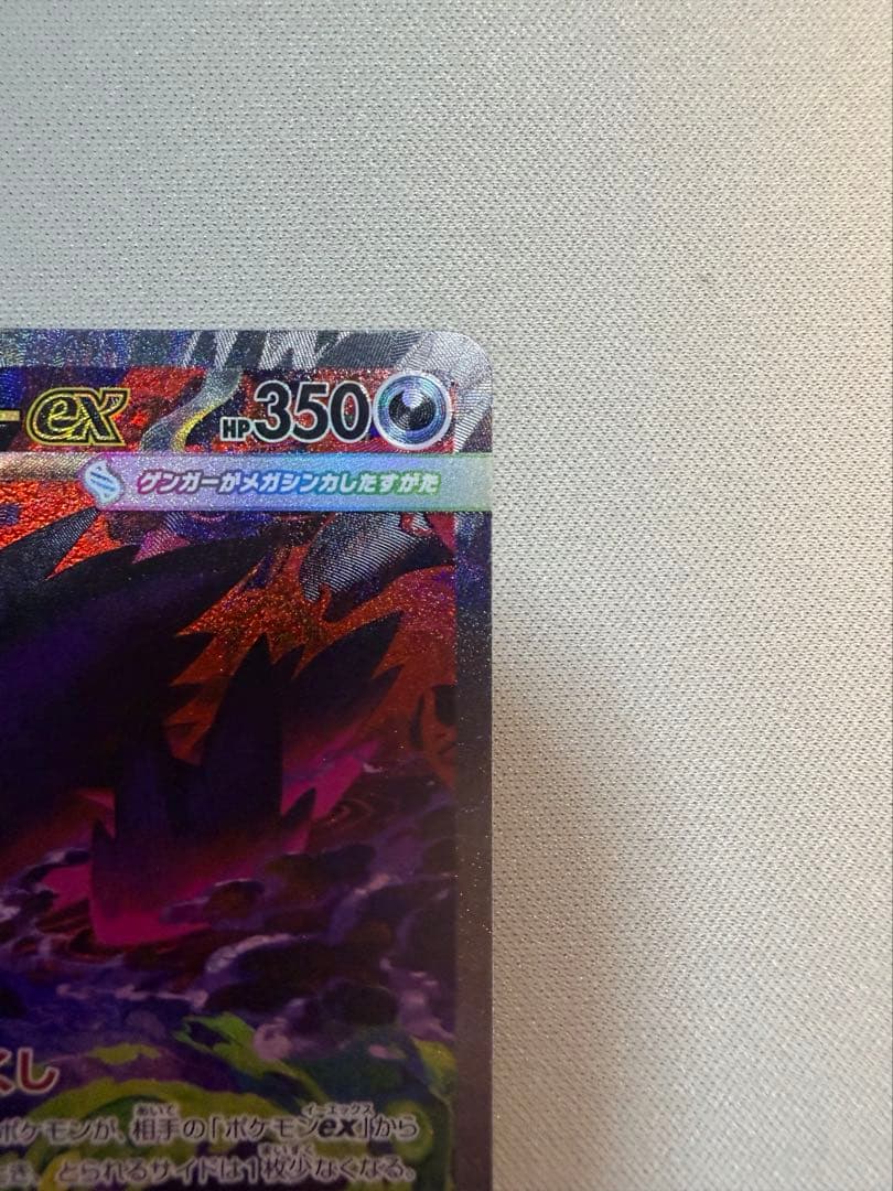 メガドリームEX ゲンガーEX SAR ポケモンカード