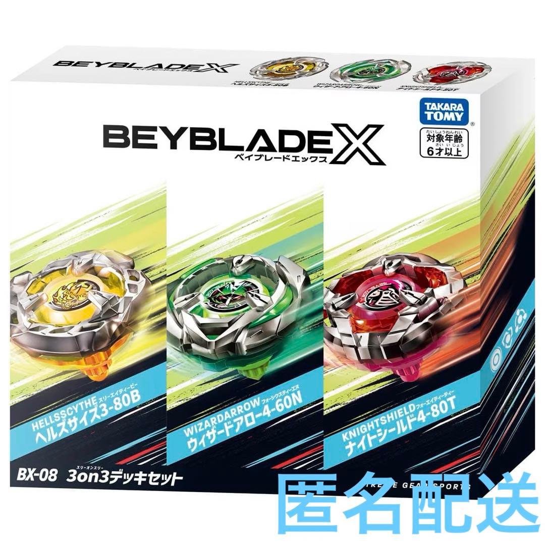 新品未組立】ベイブレードX 3on3デッキセット（ヘルズボールなど
