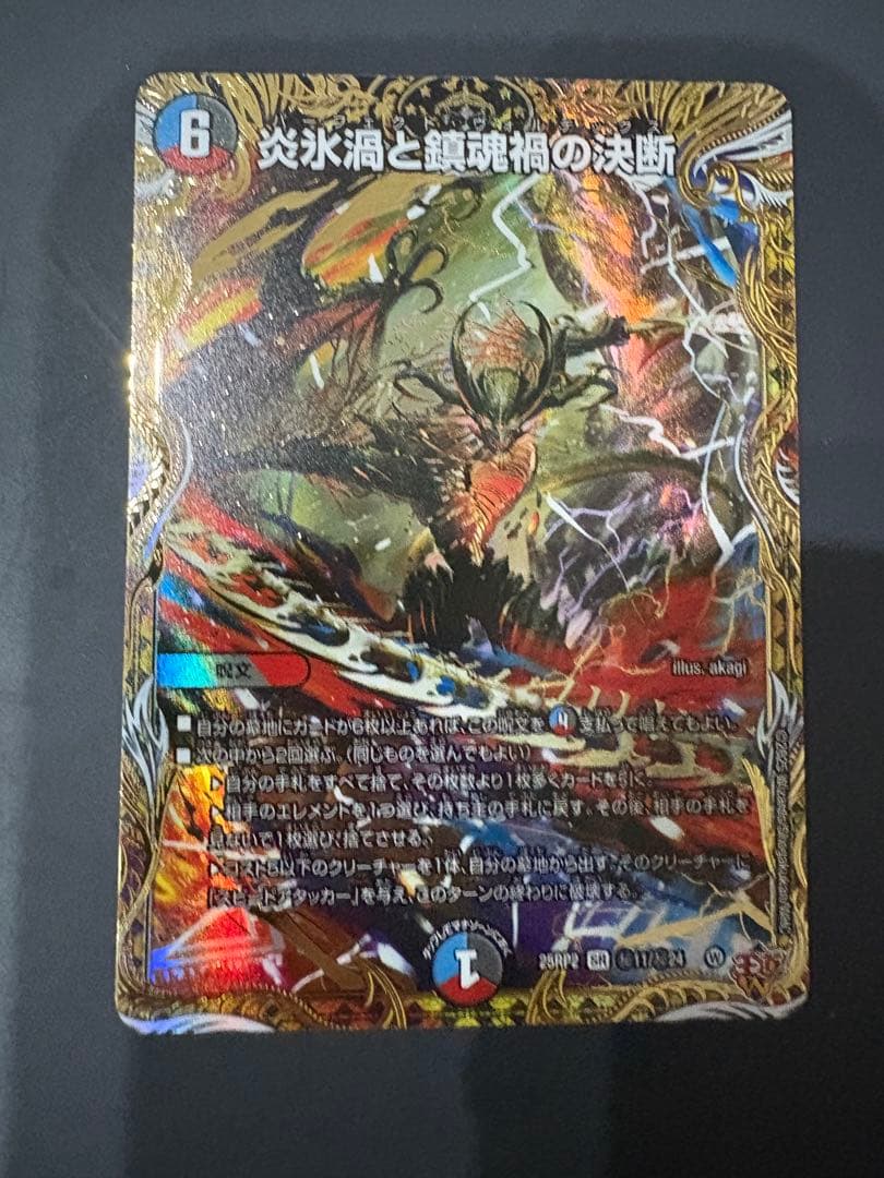 炎氷渦と鎖魂禍の決断 シークレット - メルカリ