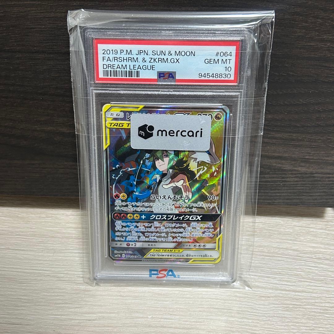 ポケモンカード レシラム＆ゼクロムGX SA PSA10 sr ドリームリーグ
