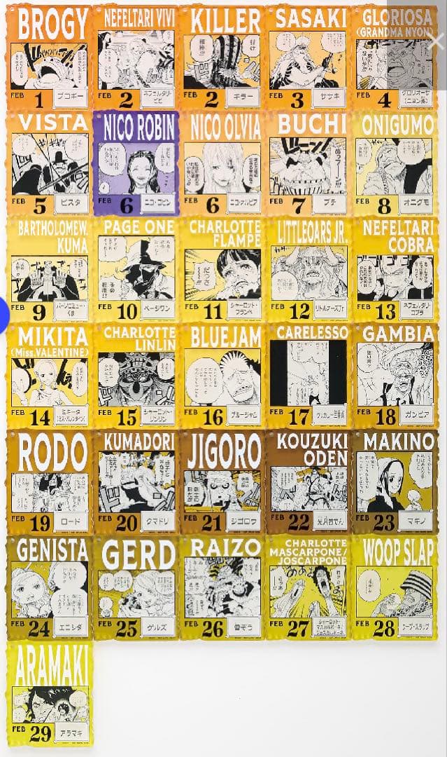 ワンピースベースショップ　アクリルブロックチャーム1月〜3月未開封15個