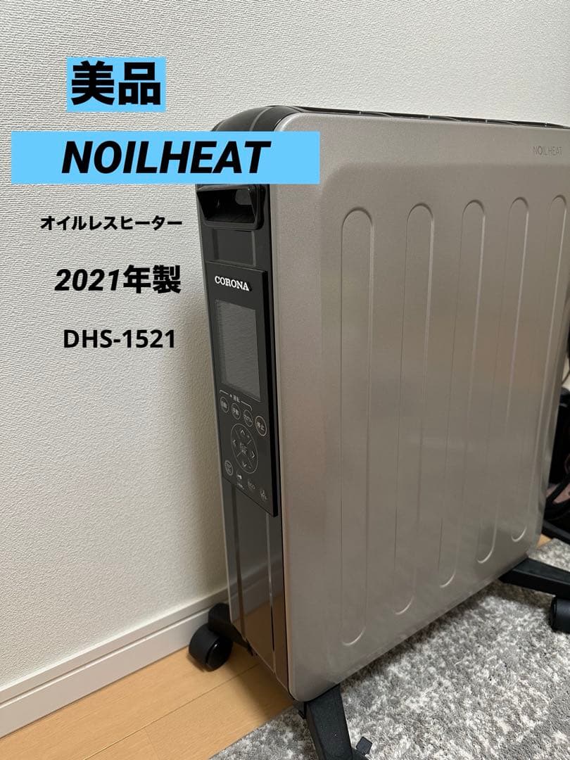 CORONA DHS-1521 ノイルヒート Amazon | CORONA(コロナ) オイルレスヒーター 【日本生産