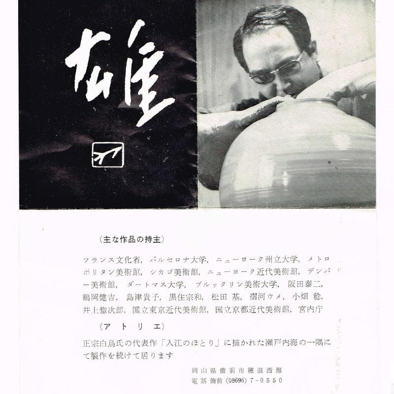 備前焼 人間国宝 藤原雄作 緋襷向付 五客 共箱 M R8675